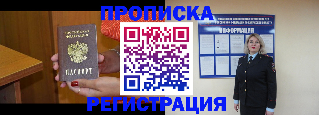 где прописаться в Киселёвске