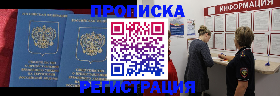 прописка в Киселёвске