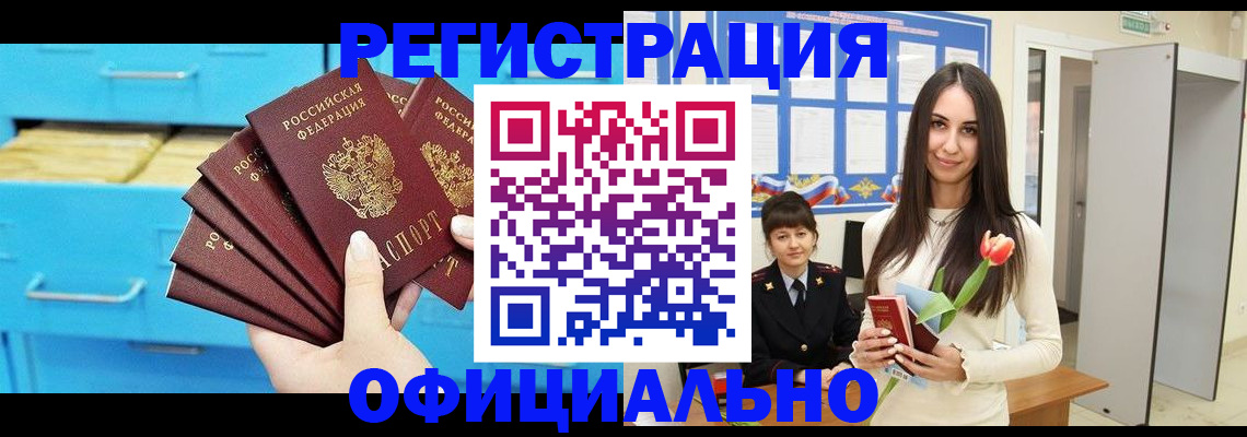 миграционный учет в Киселёвске